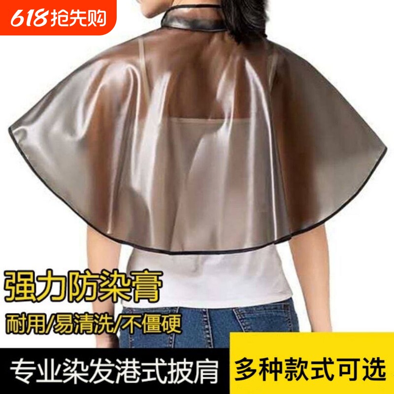 专业染发焗油防水披肩 加厚不粘护发工具 港式美发披肩