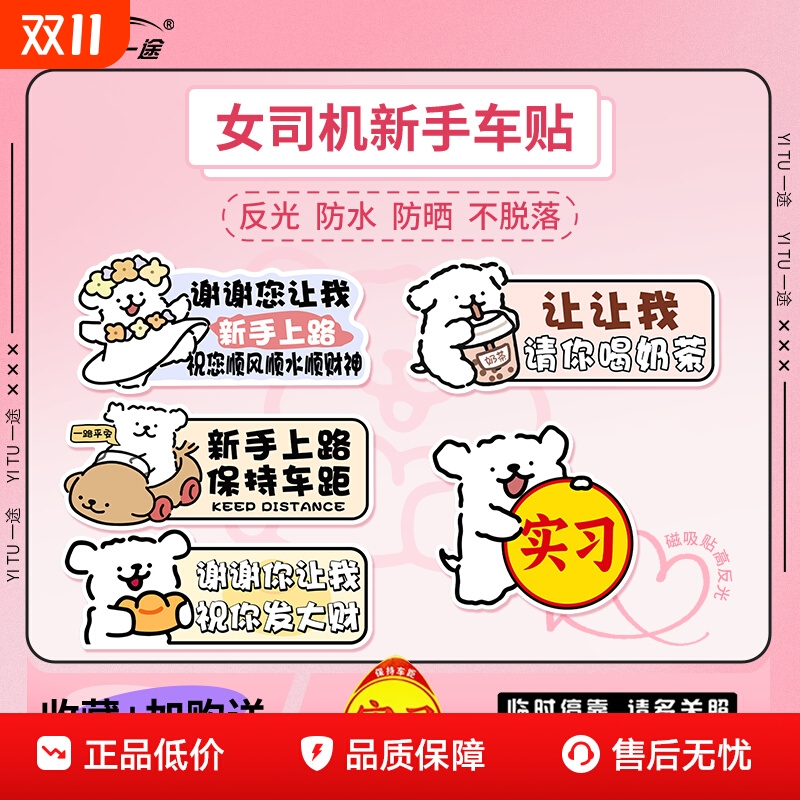 线条狗防撞贴花夜间磁吸车身贴纸