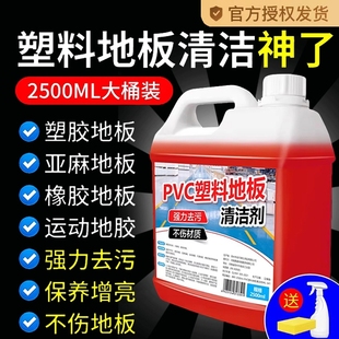 PVC地胶清洁剂幼儿园塑胶地板清洗运动球场橡胶地面强力去污保养