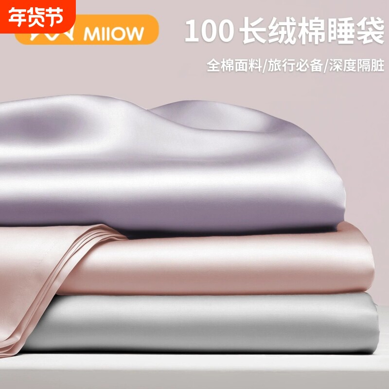 猫人长绒棉酒店隔脏睡袋全棉纯棉旅行床单被套一体便携式旅睡宝