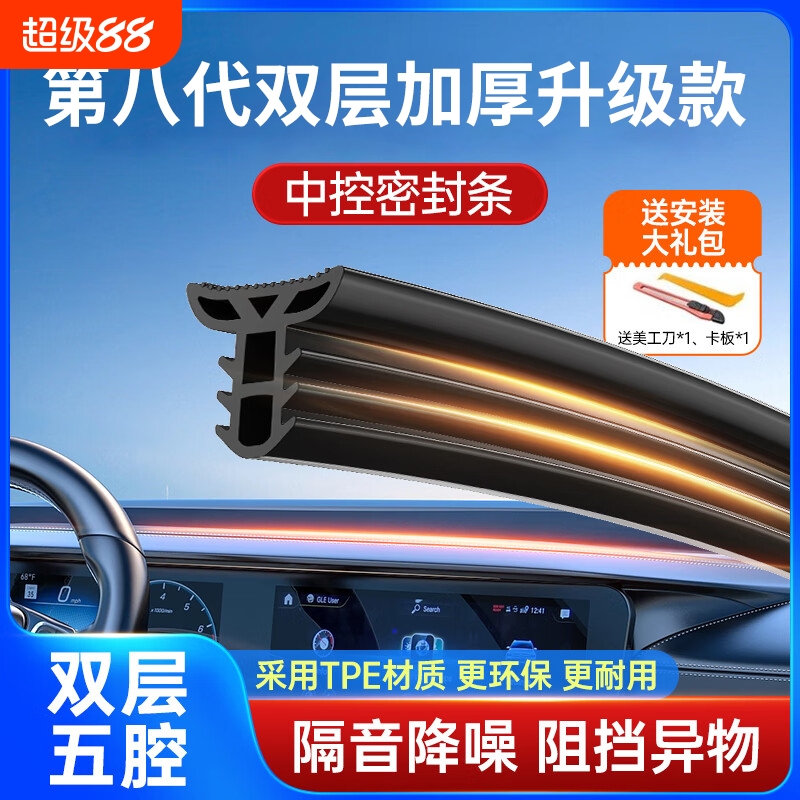 汽车中控台隔音密封条前挡风玻璃仪表台阻挡异物异响降噪汽车用品