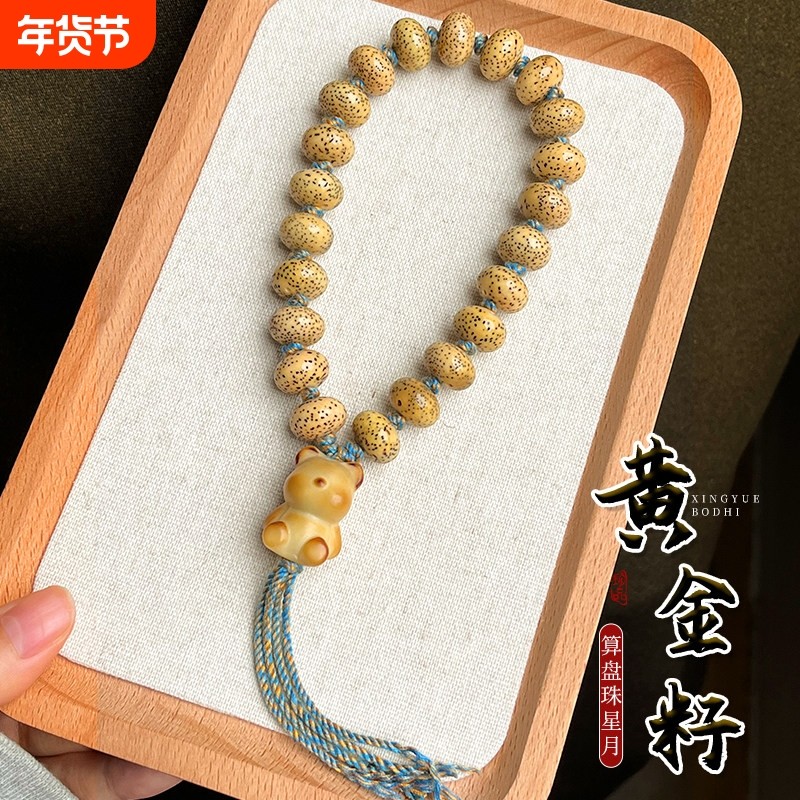海南黄金籽星月菩提手串男文玩老陈籽算盘珠佛珠手持手链女