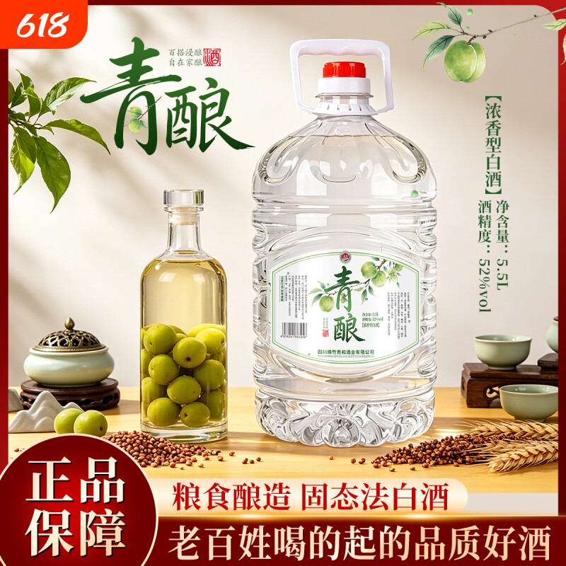 青酿浓香散酒白酒52度5.5升粮食酒水高度原浆大容量实惠泡酒自饮