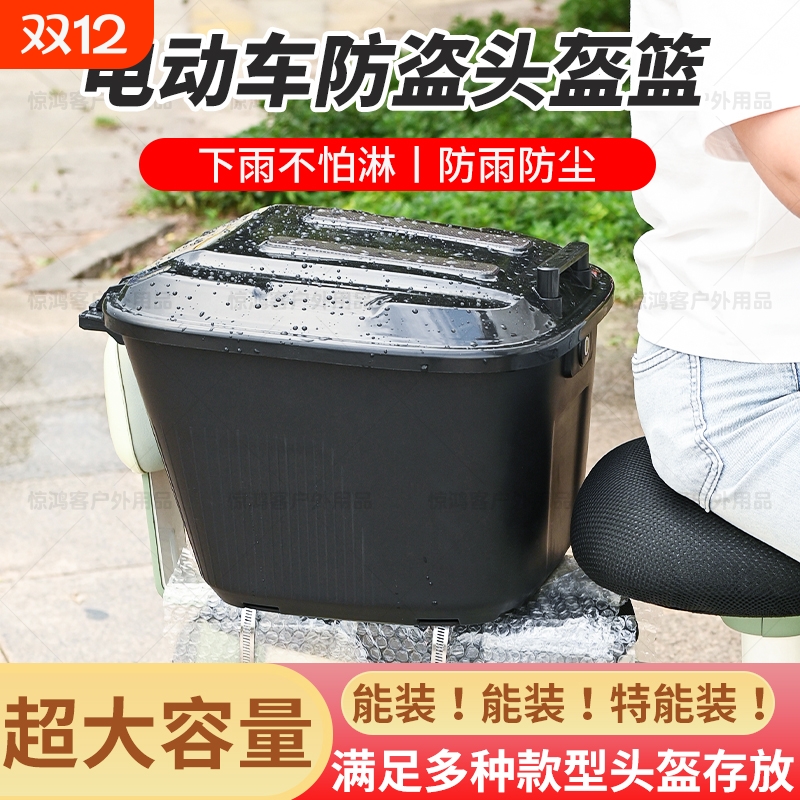 通用大容量加厚防水新款带锁车筐电动自行车前车篮头盔收纳储物箱