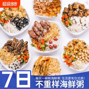 海鲜粥材料包潮汕砂锅粥七日不重样袋装五谷杂粮粥蔬菜粥营养早餐