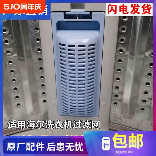 适配海尔洗衣机过滤网盒大神童全自动洗衣原装线屑除毛器网兜配件