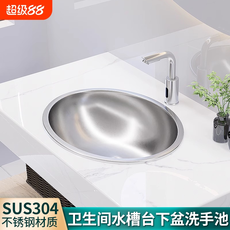 304不锈钢台下盆嵌入式洗脸盆卫生间陶瓷盆洗手盆椭圆形台盆面盆
