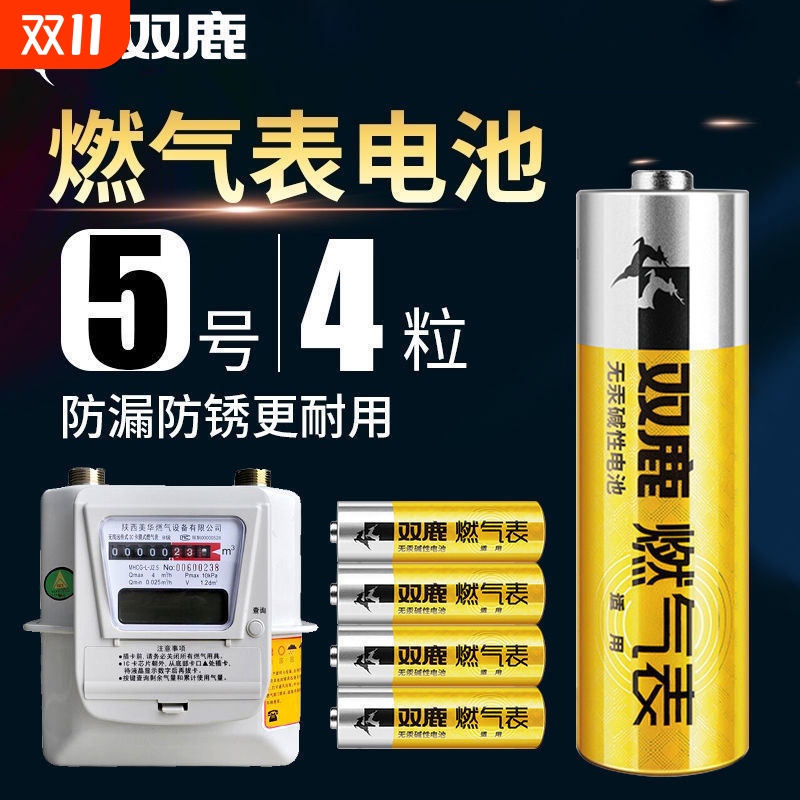 双鹿新空调电视普通电池精品碱性
