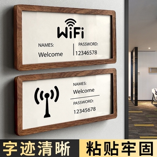 路由器无盲区高级标记标志牌办公室WiFi密码牌