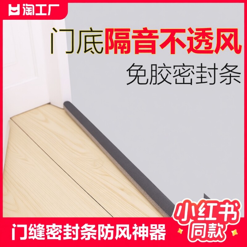门缝门底密封条防风挡风神器门窗房门隔音隔音门贴缝隙门槛防虫