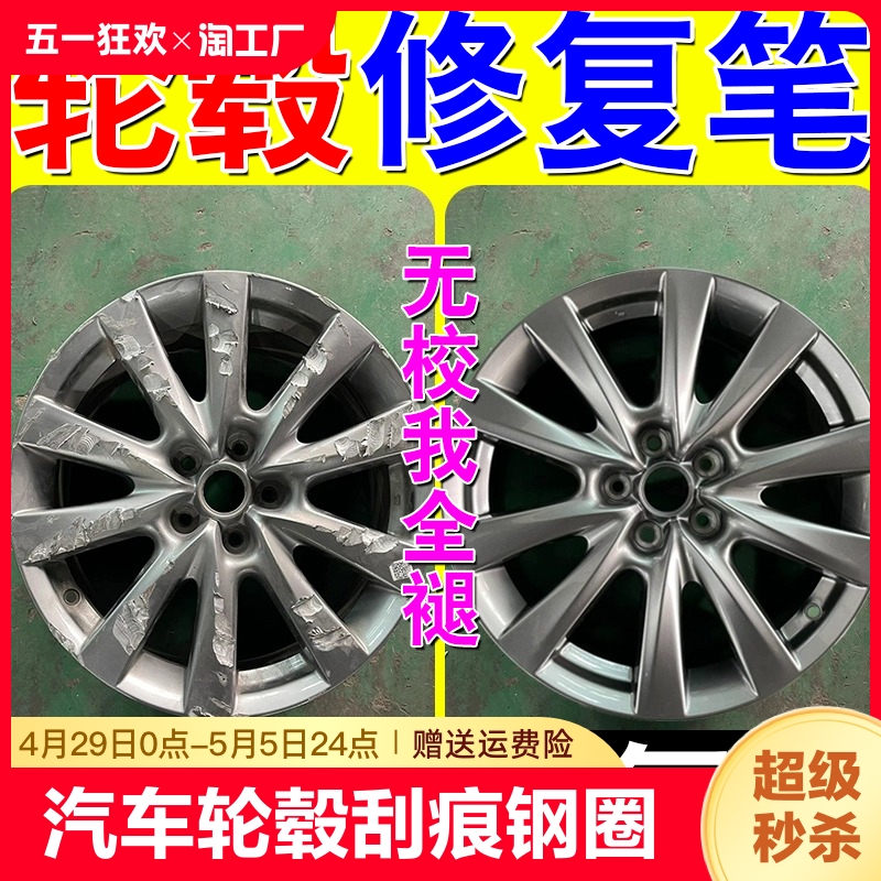 汽车轮毂刮痕修补神器轮胎钢圈铝合金剐蹭抛光修复笔黑银白修补漆