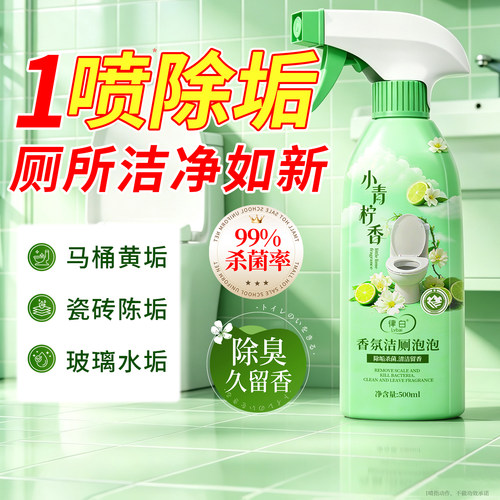 马桶清洁剂厕所洁厕灵液强力除垢