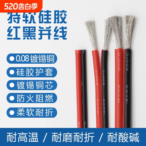 特软红黑硅胶并线2624201817161412108AWG耐高低温散卖高温铜芯