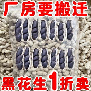 云南富硒黑花生带壳种子带皮生生黑衣花生养胃黑生花生新鲜黑色