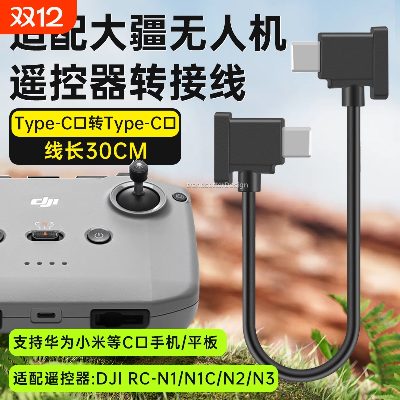 适用大疆遥控器连接线数据线无人机御mavic3/air2/2S/mini2 type-c转接线lighting安卓苹果华为小米oppovivo