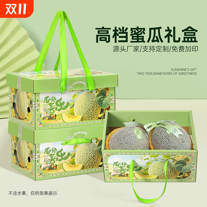 高档哈密瓜礼盒水果空盒子