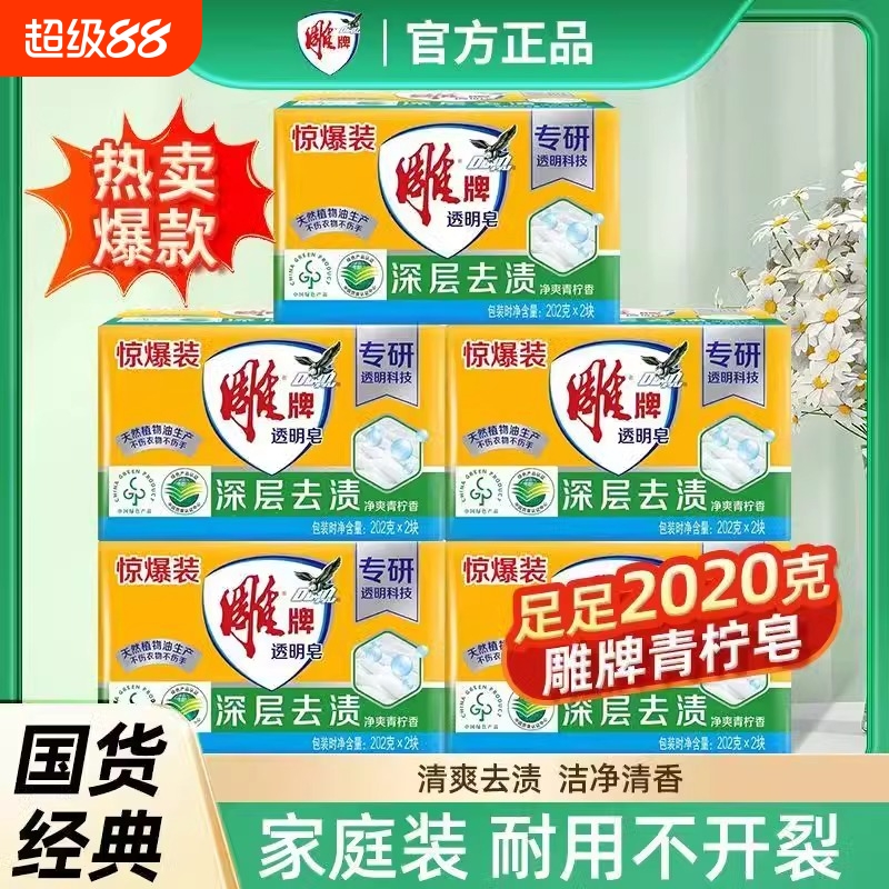 雕牌透明肥皂整箱家庭装内衣裤去渍皂杀菌超能洗衣皂家用实惠装