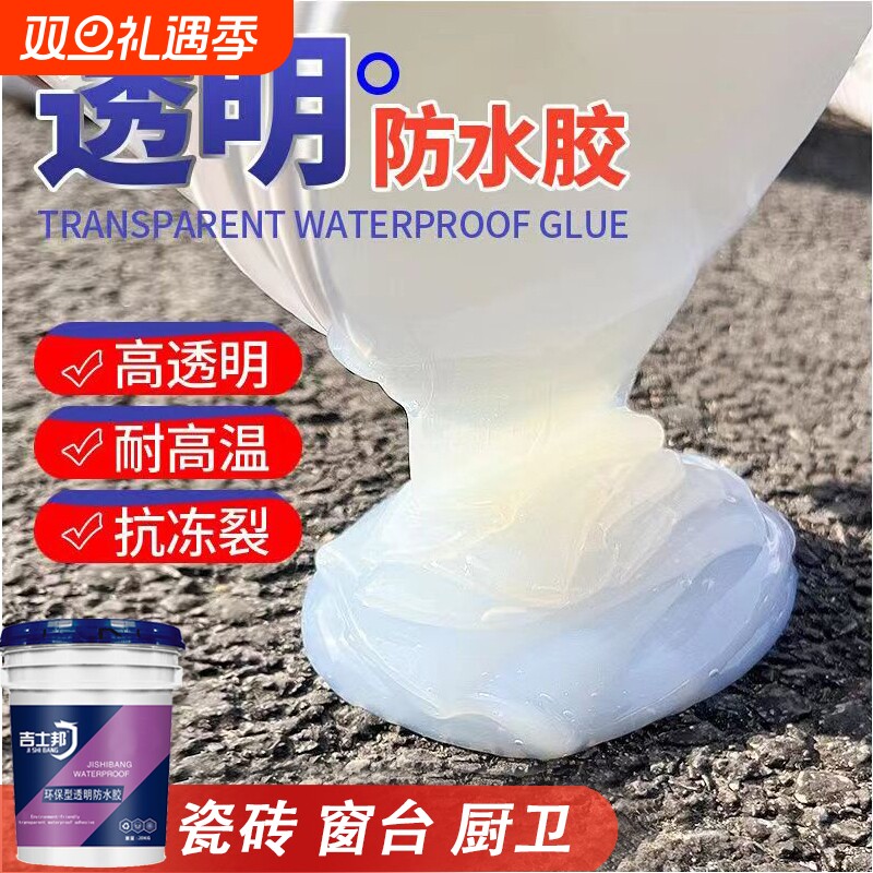 透明防水胶窗台外墙卫生间堵漏屋顶防水补漏材料裂缝渗水专用涂料