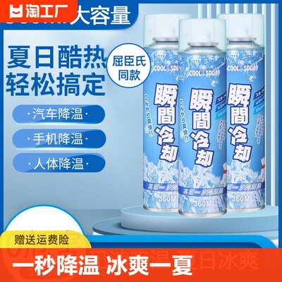 降温喷雾夏季运动车内光速制冷神器受伤冰敷瞬间冷却车载清凉喷雾