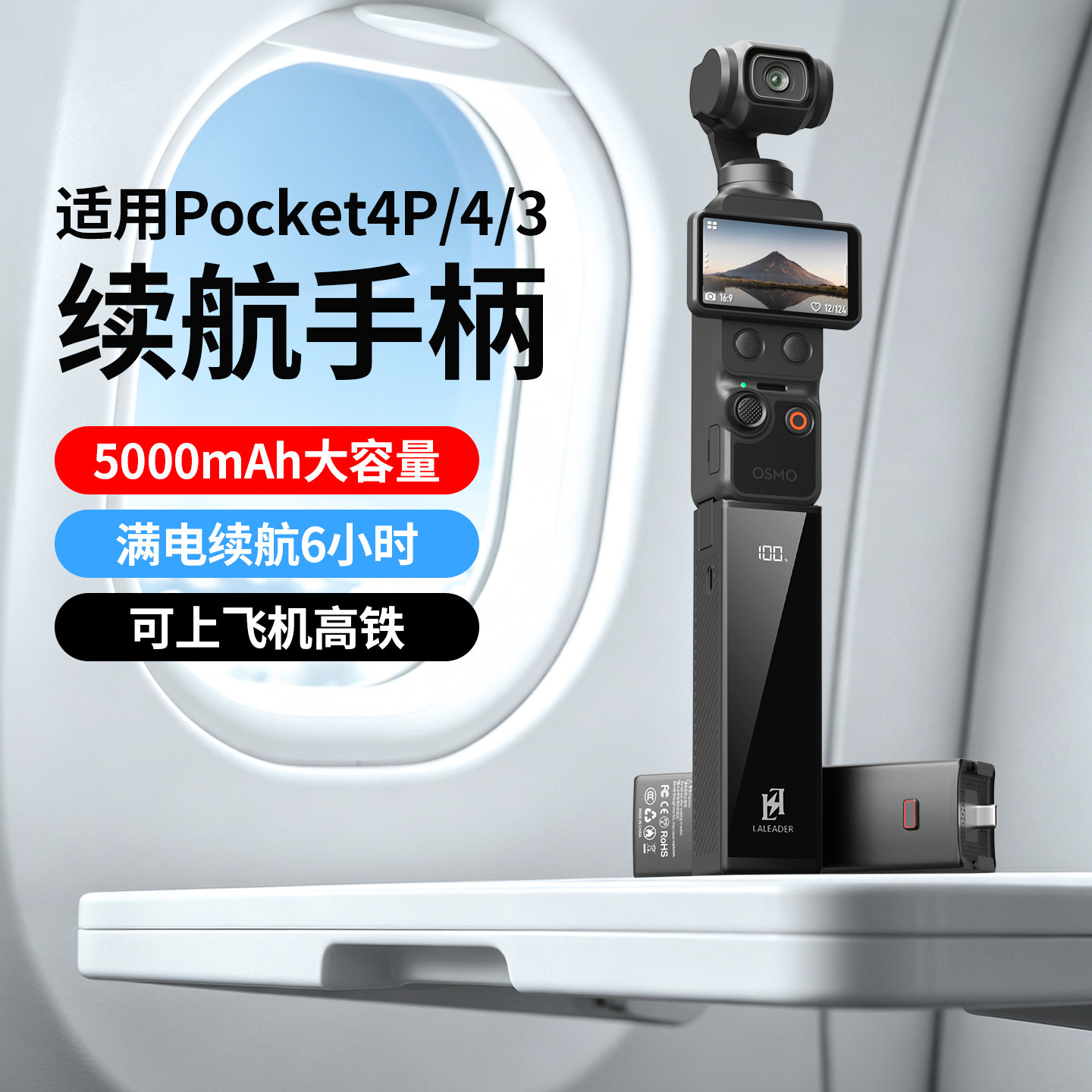 3C认证可上飞机高铁】适用大疆Pocket4P/4/3续航手柄5000毫安电池充电宝相机充电延长手柄Pocket4pro白色配件