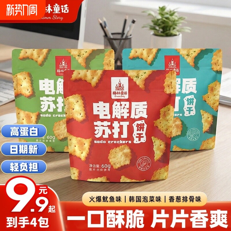 【工厂上新】不规则电解质苏打饼干60g每袋休闲解馋零食批发