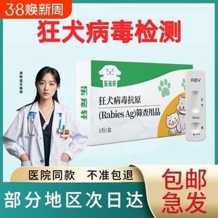 宠物猫狗狂犬病RBVAg毒检测卡快速检测试纸检测抗原到家筛查医院