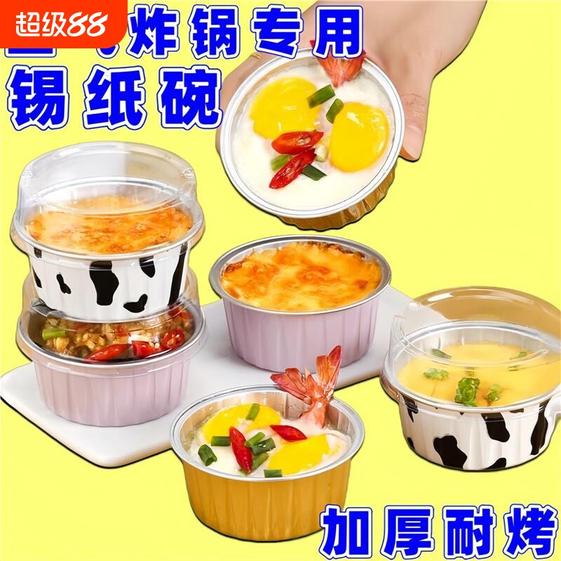 空气炸锅专用锡纸碗加厚耐烤一次性烘焙模具带盖油纸托盘图片