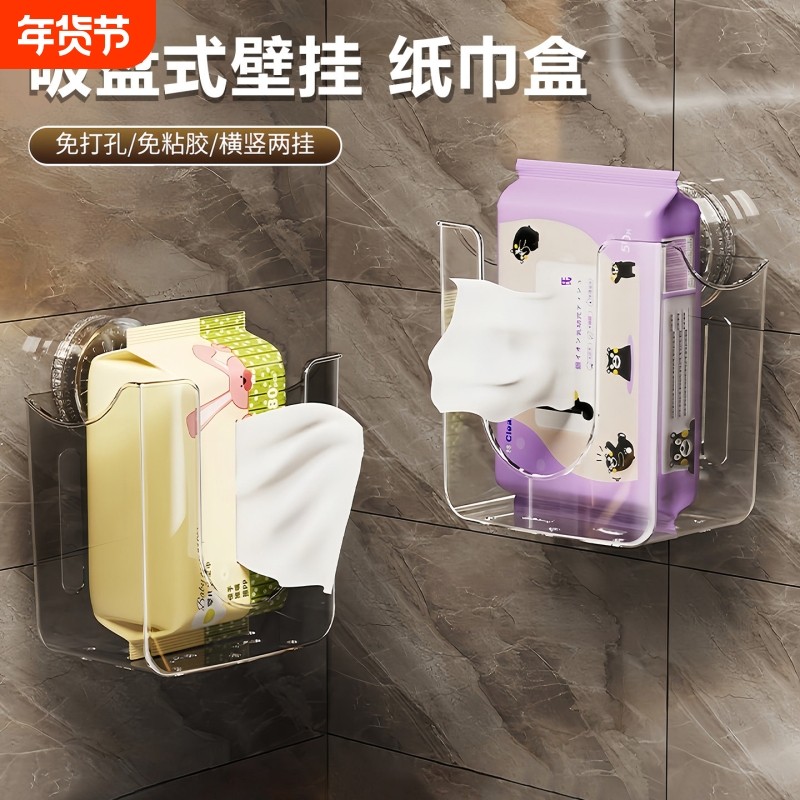 纸巾收纳盒吸盘免打孔卫生间壁挂湿纸巾盒收纳盒轻奢抽纸盒湿巾盒,收纳整理,纸巾盒,淘宝优惠券,粉丝福利购,淘宝优惠卷
