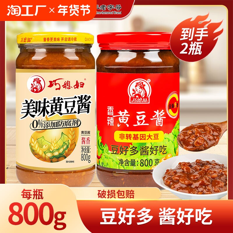 巧媳妇美味黄豆酱800g瓶装大酱拌饭拌面酱调料豆瓣酱炒菜厂家直销