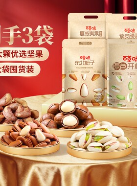 夜伴小卤百草味夏威夷果松子开心果2袋装组合坚果干果休闲零食