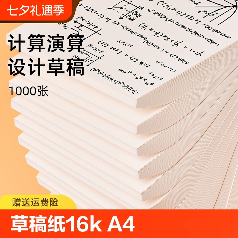 草稿本初中生分区可撕牛皮考研专用草稿纸空白纸张加厚演草纸本子实惠装网格计算