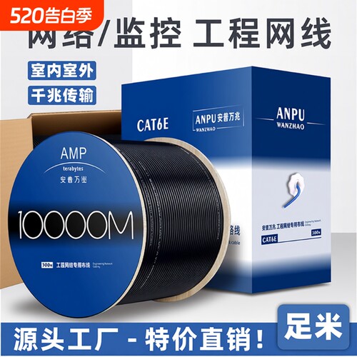 网线网络超五六类纯无氧铜POE监控双屏蔽千兆家用整箱超五类室外