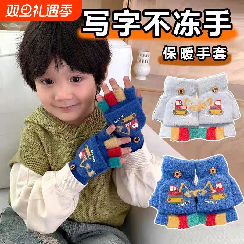 儿童手套男童冬季保暖小孩写字五指翻盖男孩小学生半指写作业大童