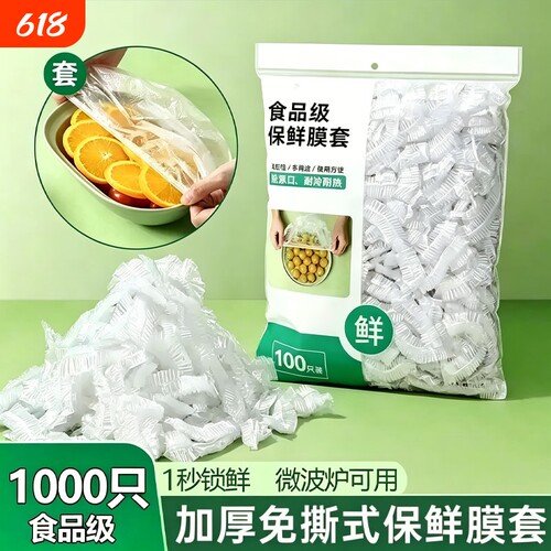 一次性保鲜膜套罩食品级厨房冰箱专用保鲜袋大食物保险冷冻微波炉
