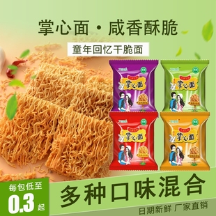 掌心脆方便面休闲零食整箱怀旧小吃小包袋装好吃童年干脆面回忆