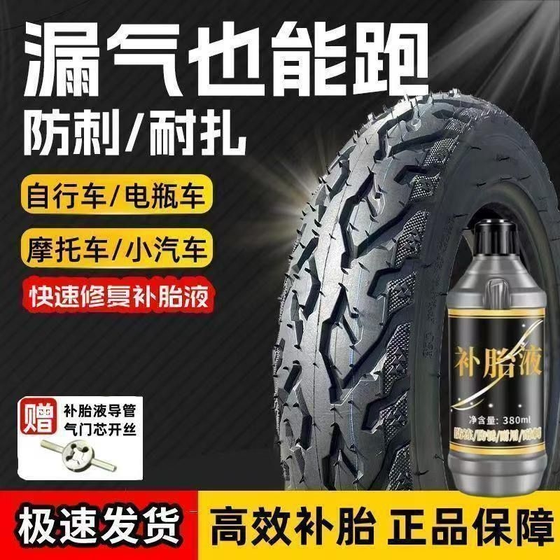 轮胎自补液补胎液电瓶电动车摩托车自行车真空胎专用修补胶水自动