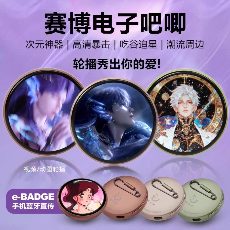 电子吧唧谷子二次元周边徽章赛博啪叽挂件送学生礼物触屏版磁吸