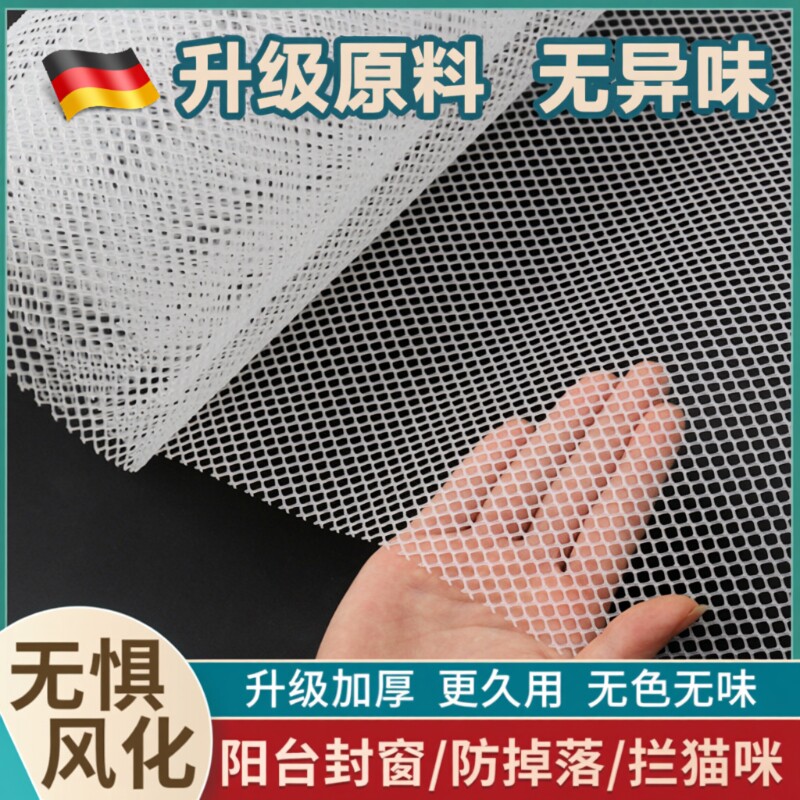 阳台防护网养殖网窗晾晒安全网图片