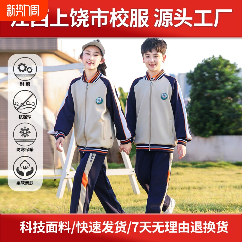 江西省上饶市新款统一小学初中生高中生春秋季校服套装小学生班服