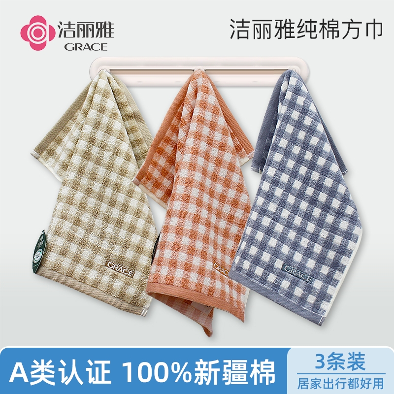 洁丽雅纯棉小方巾全棉擦手巾家用吸水儿童洗脸擦脸小毛巾家居优质