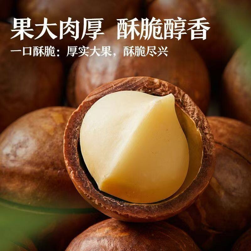 新货夏威夷果奶油味坚果散装年货休闲零食小吃大颗粒送开壳器袋装