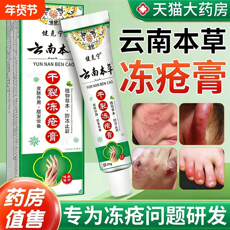 冻疮膏止痒冻伤膏防冻裂正品官方旗舰店儿童耳朵消肿排行榜第一名