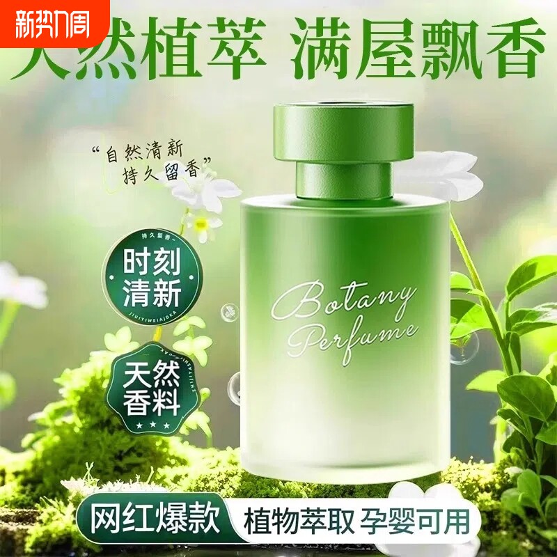 香薰精油室内家用持久高级香水卫生间厕所衣柜房间卧室空气清新剂