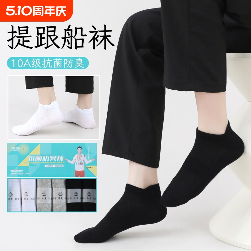 袜子男士女纯棉防脚气防臭新疆纯棉正品夏季薄款10a抗菌青少年船