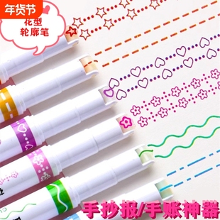 创意6色手账花边笔波浪花型荧光笔diy轮廓曲线笔学生划重点标记笔神器虚线