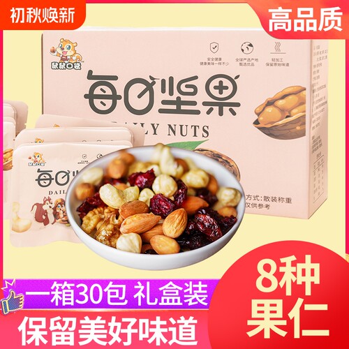 每日坚果混合腰果仁|回购1.3万次