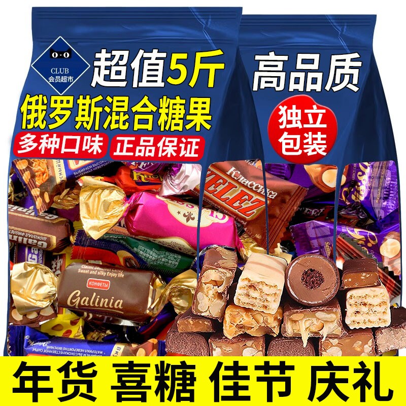 正宗俄罗斯风味混合糖果巧克力紫皮糖进口过年零食原装官方旗舰店