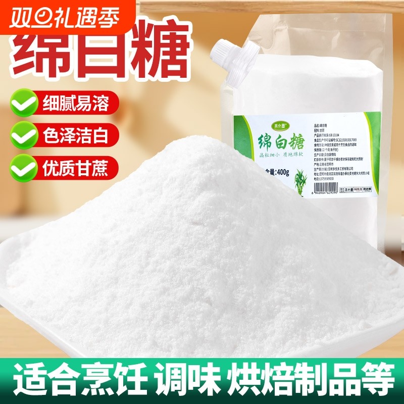 优质白糖白砂糖家用纯正品甘蔗一级食用白沙糖独立包装烘焙绵白糖