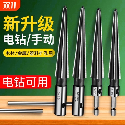 锥度铰刀扩孔硬质合金手用木工扩孔器锥形绞刀钻头倒角螺旋电钻