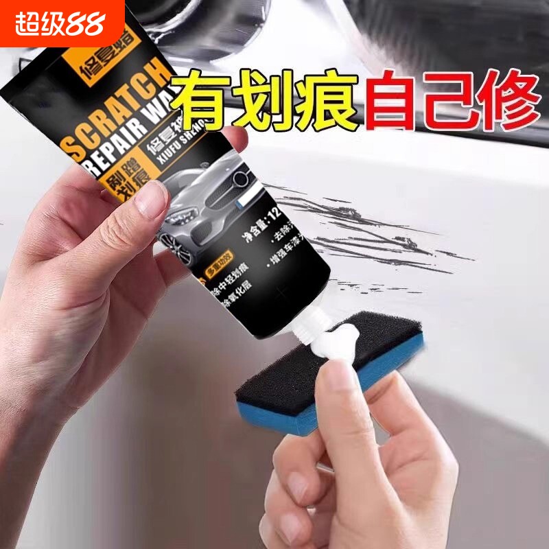 汽车划痕蜡修复神器刮痕膏车漆刮碰漆面深度抛光腊研磨剂去除打蜡